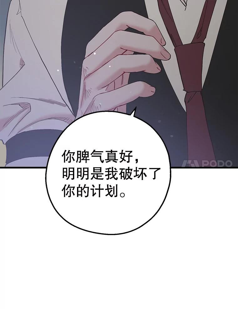《第二个丈夫》26.英雄救美 第123页