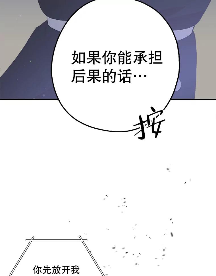 《第二个丈夫》26.英雄救美 第88页