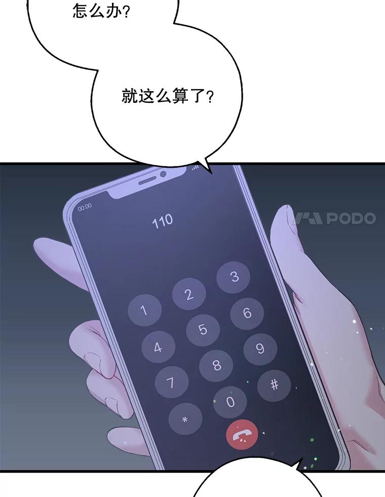 《第二个丈夫》26.英雄救美 第100页