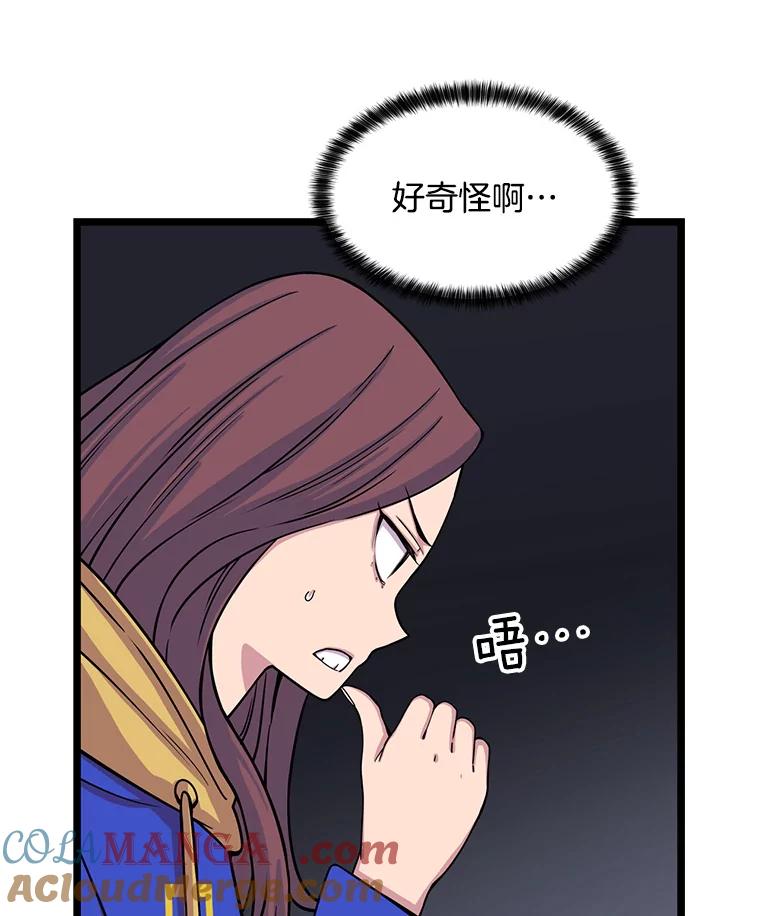《想要我》26.奇怪的顺序 第85页