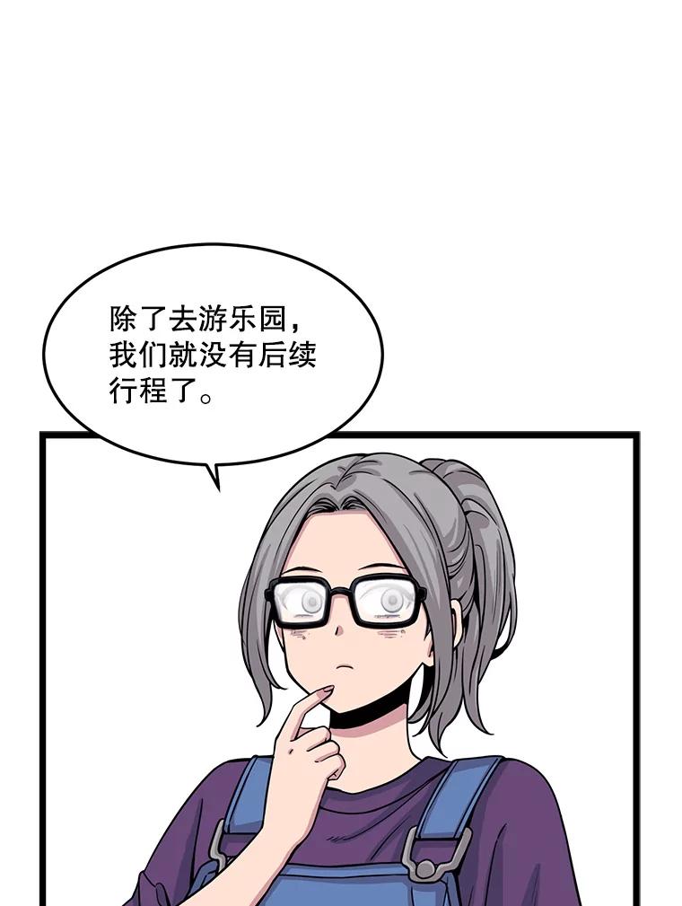 《想要我》26.奇怪的顺序 第62页