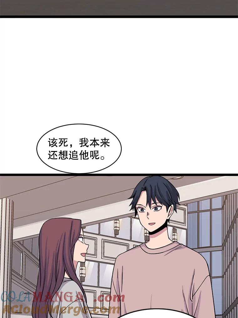 《想要我》26.奇怪的顺序 第29页