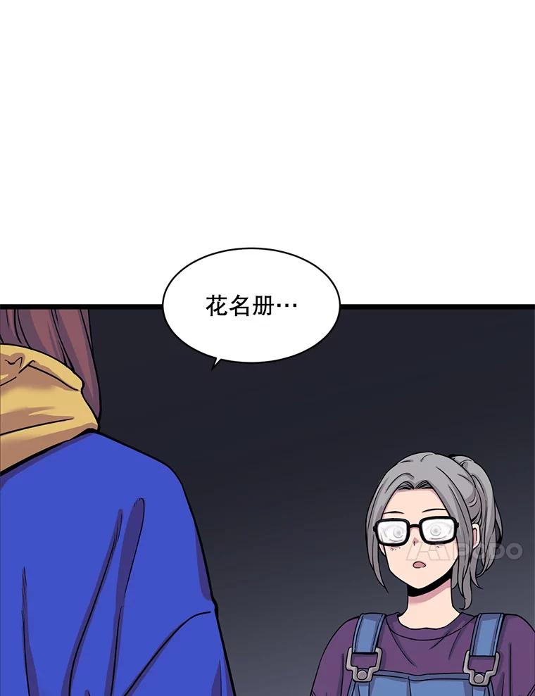 《想要我》26.奇怪的顺序 第87页