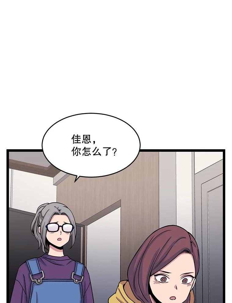 《想要我》26.奇怪的顺序 第99页