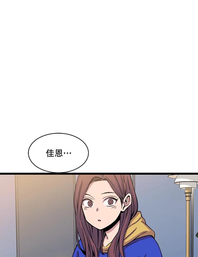 《想要我》26.奇怪的顺序 第8页