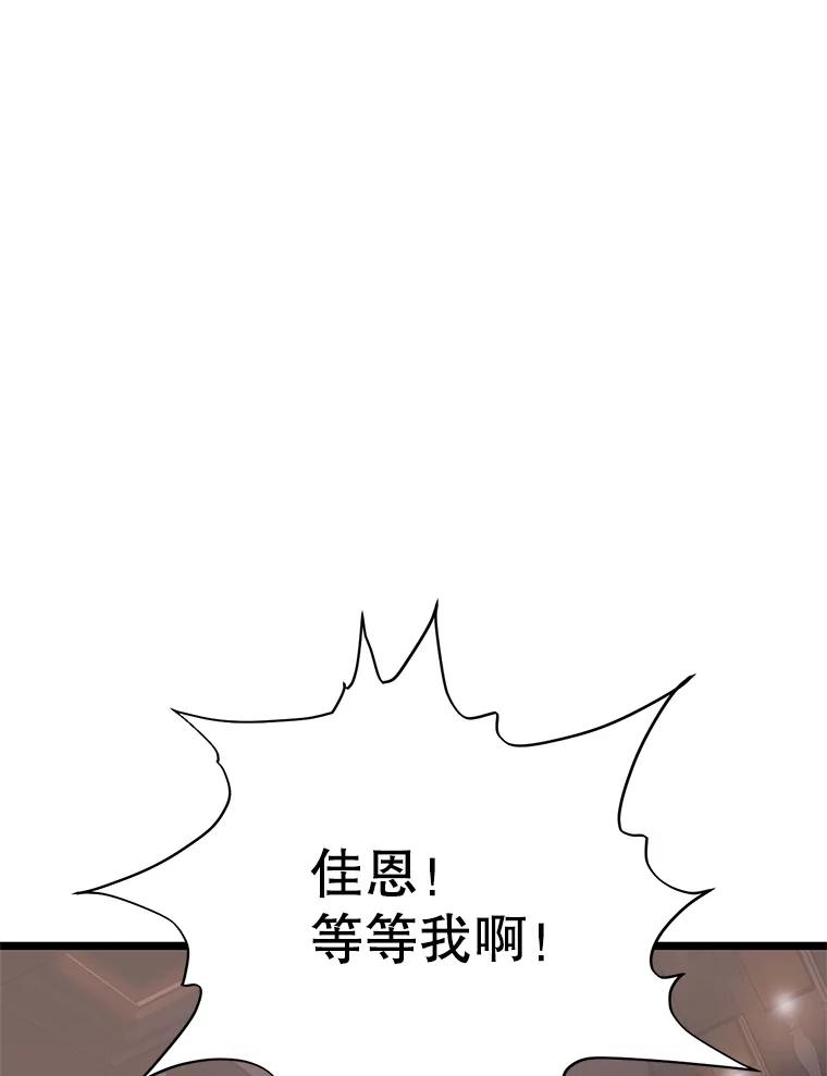《想要我》26.奇怪的顺序 第92页