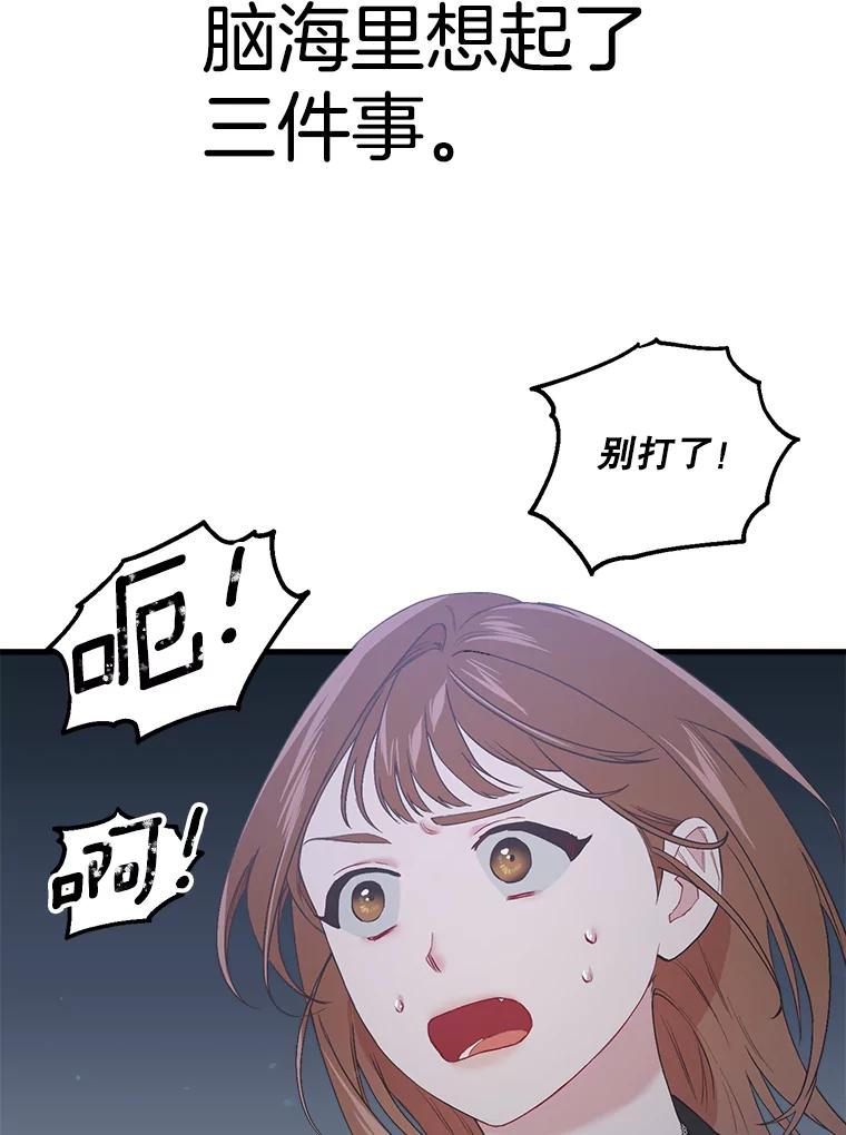 《第二个丈夫》26.英雄救美 第72页