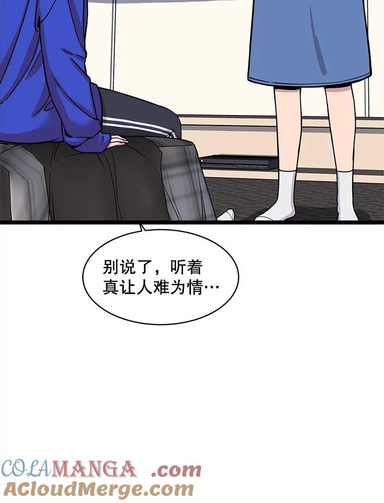 《想要我》26.奇怪的顺序 第53页