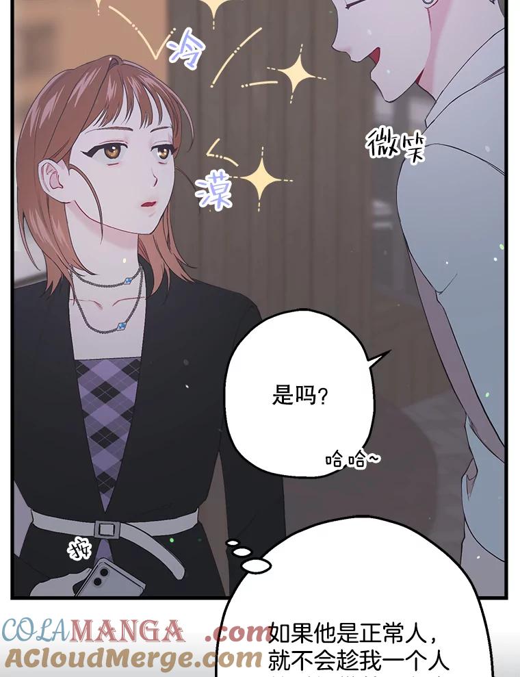 《第二个丈夫》26.英雄救美 第13页