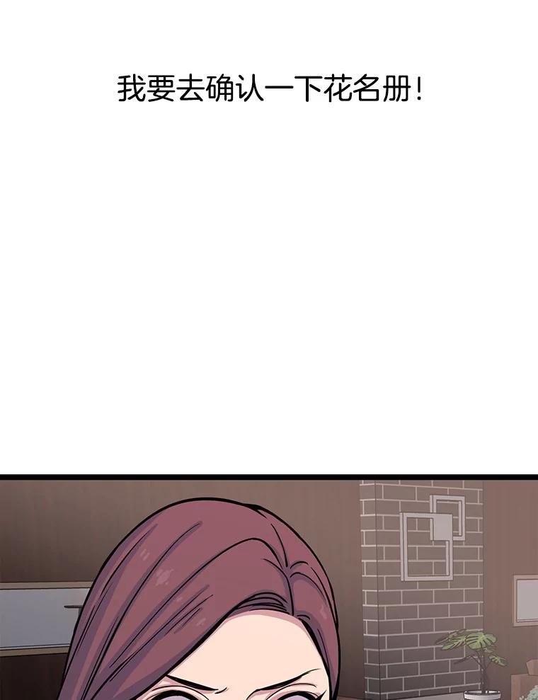 《想要我》26.奇怪的顺序 第90页