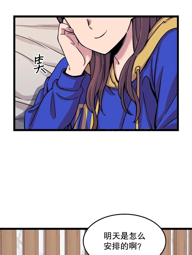 《想要我》26.奇怪的顺序 第60页