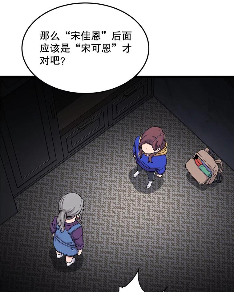 《想要我》26.奇怪的顺序 第108页