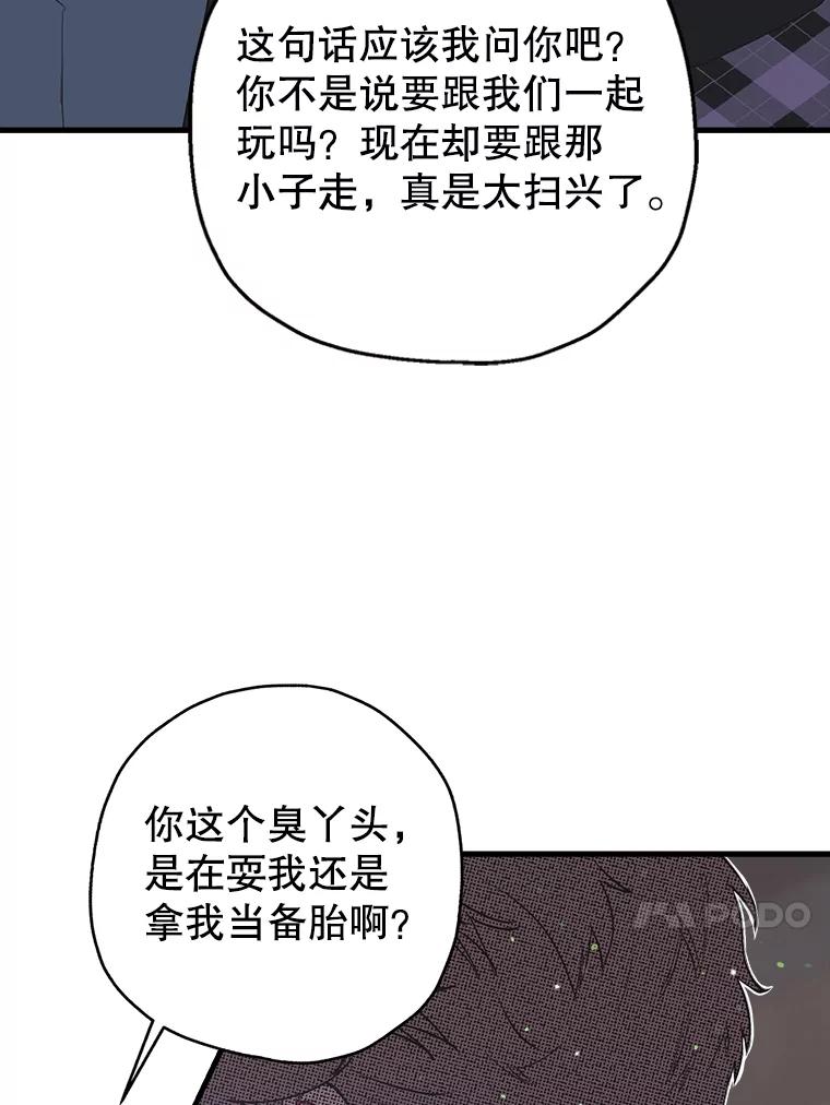 《第二个丈夫》26.英雄救美 第54页