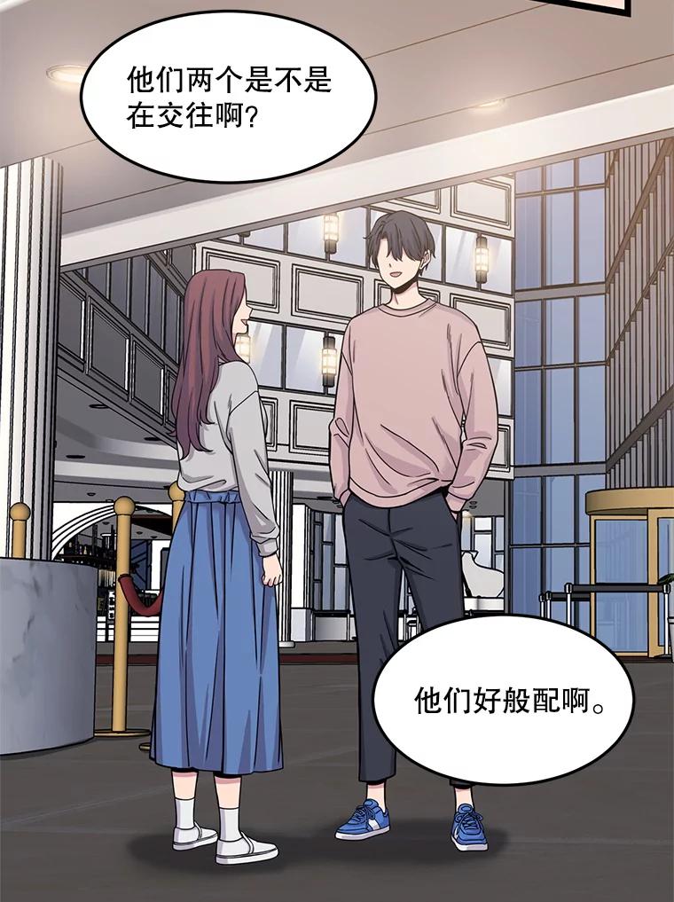 《想要我》26.奇怪的顺序 第28页