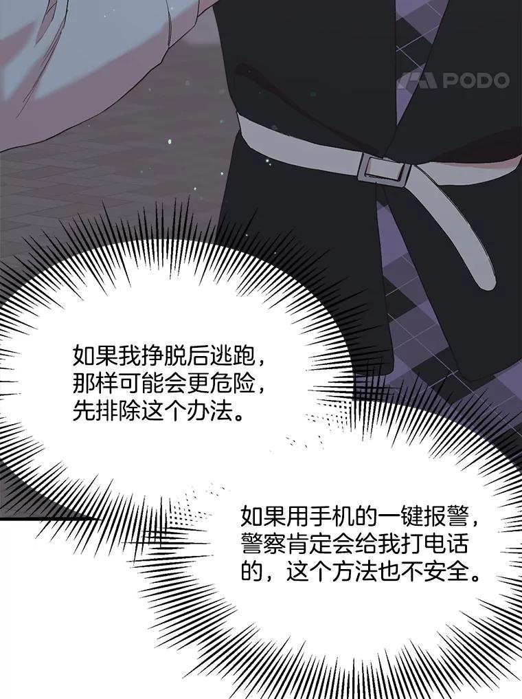 《第二个丈夫》26.英雄救美 第35页