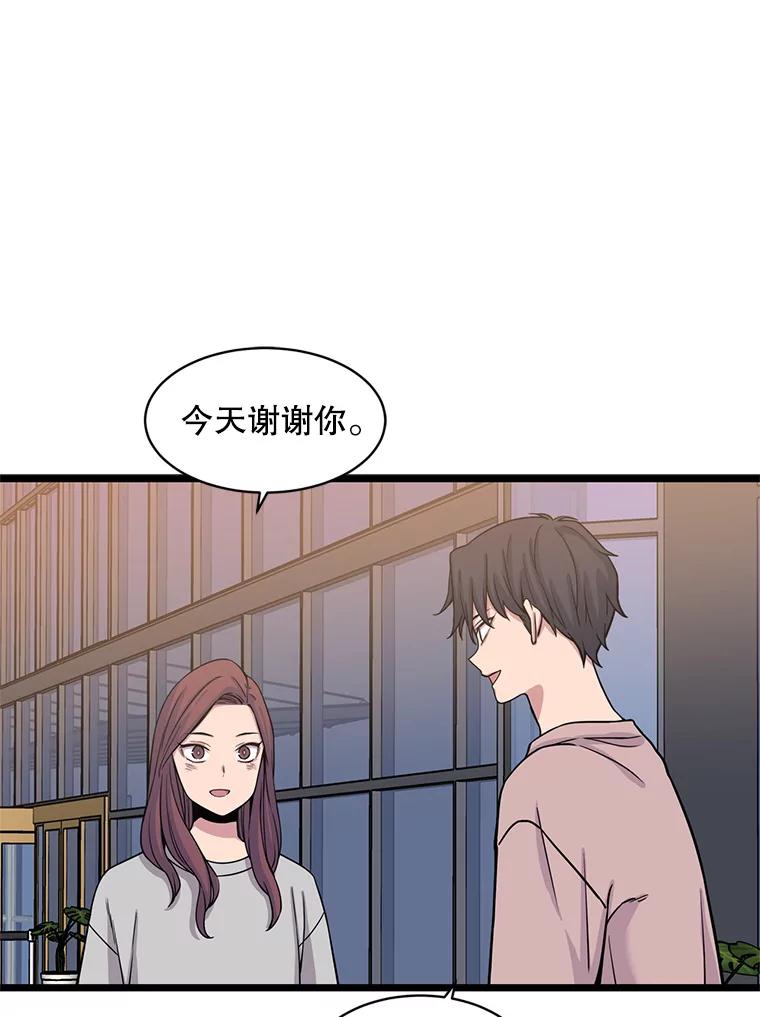 《想要我》26.奇怪的顺序 第32页