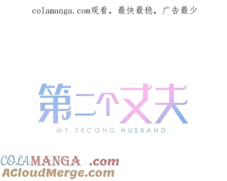 《第二个丈夫》26.英雄救美 第1页