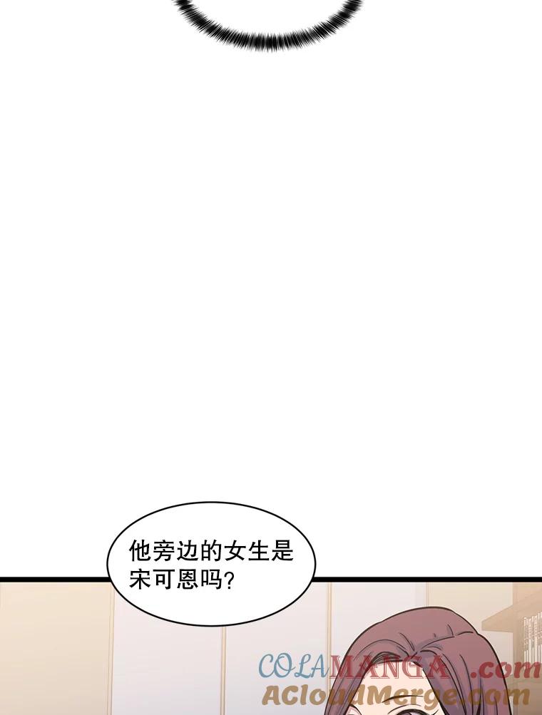 《想要我》26.奇怪的顺序 第25页