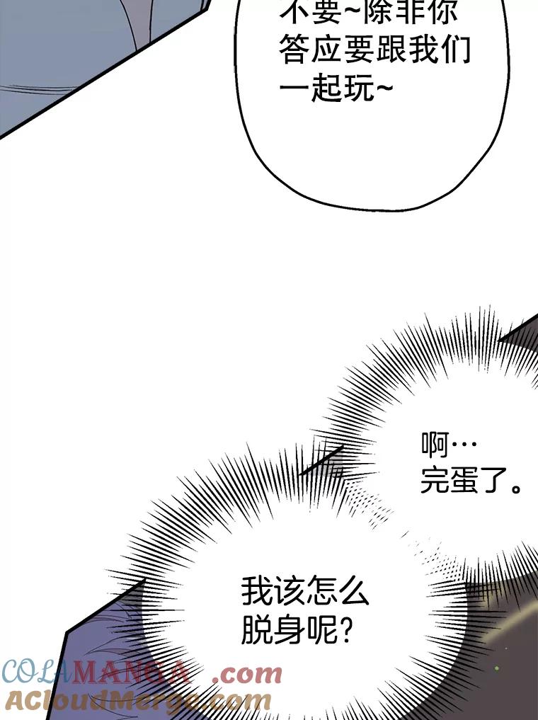 《第二个丈夫》26.英雄救美 第33页