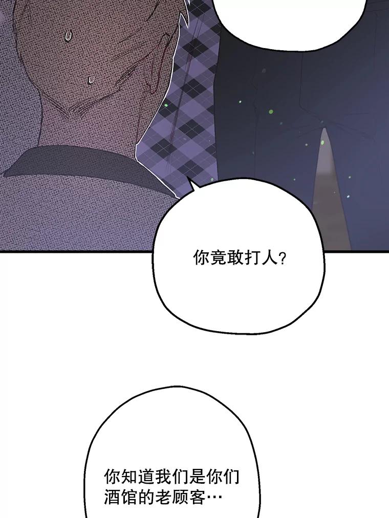 《第二个丈夫》26.英雄救美 第60页