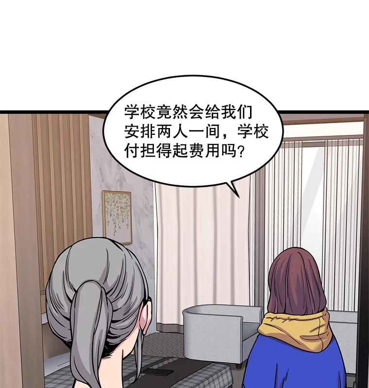 《想要我》26.奇怪的顺序 第43页