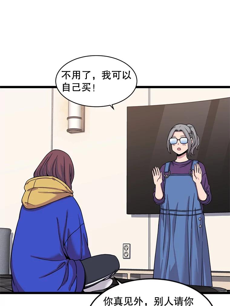《想要我》26.奇怪的顺序 第68页