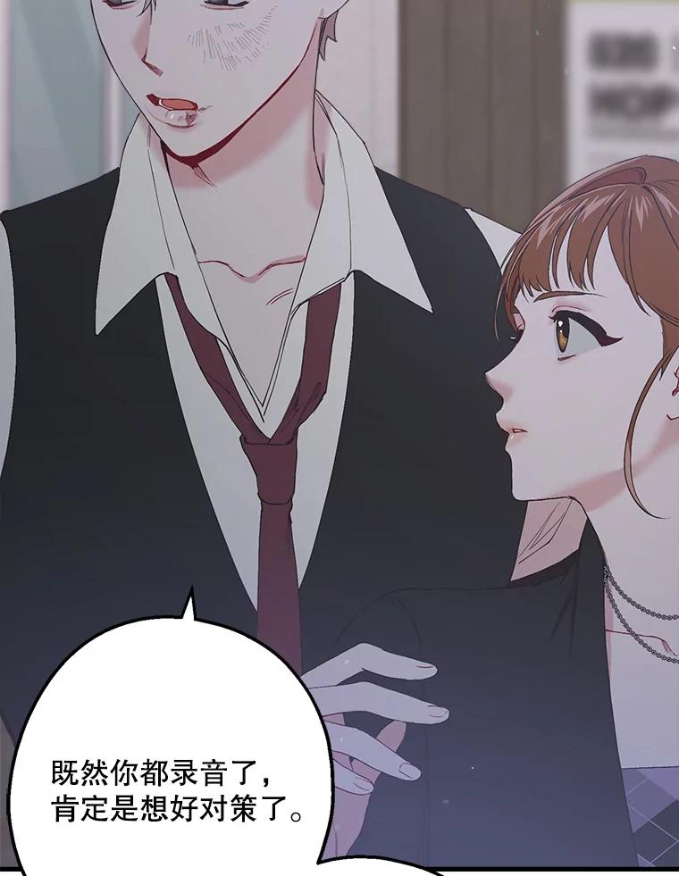 《第二个丈夫》26.英雄救美 第108页