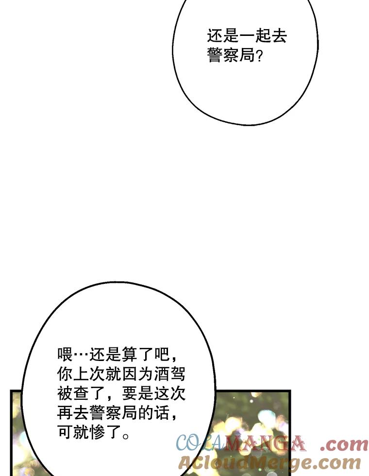 《第二个丈夫》26.英雄救美 第101页