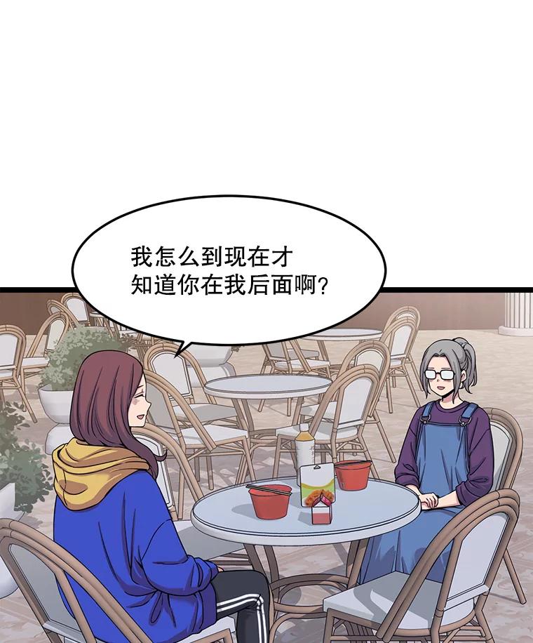 《想要我》26.奇怪的顺序 第78页