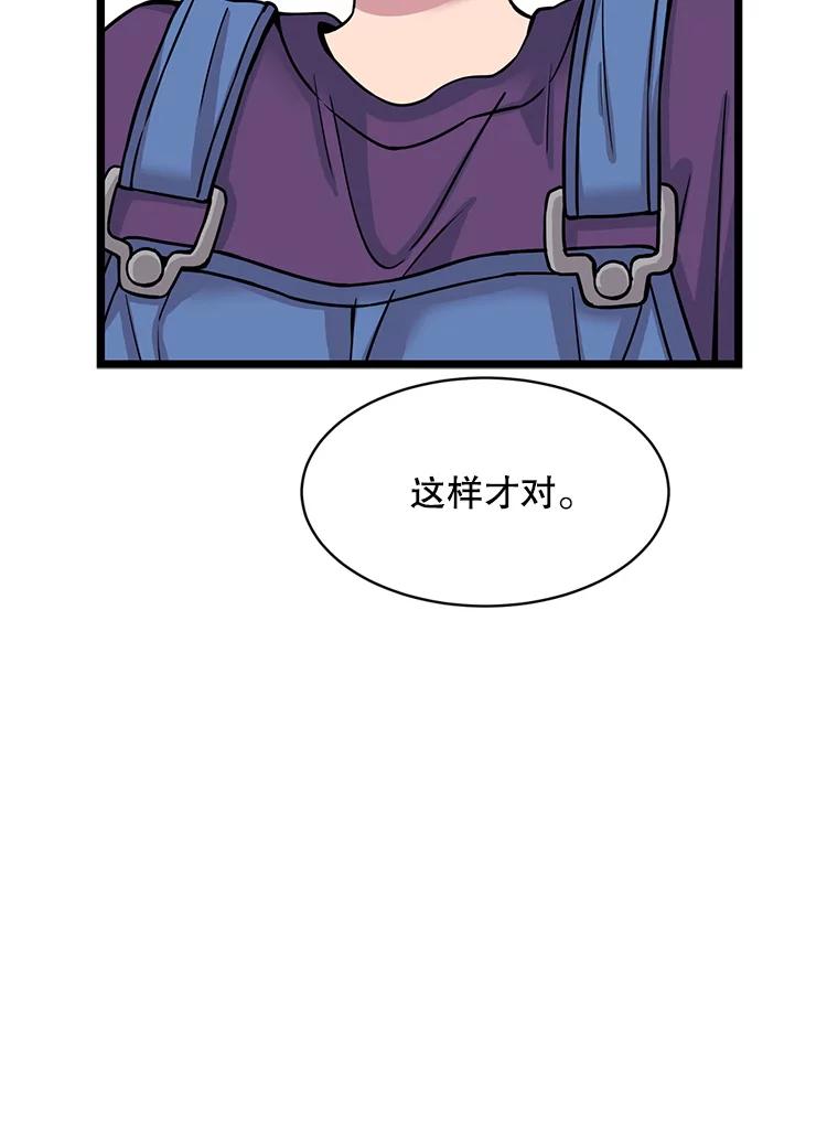 《想要我》26.奇怪的顺序 第71页