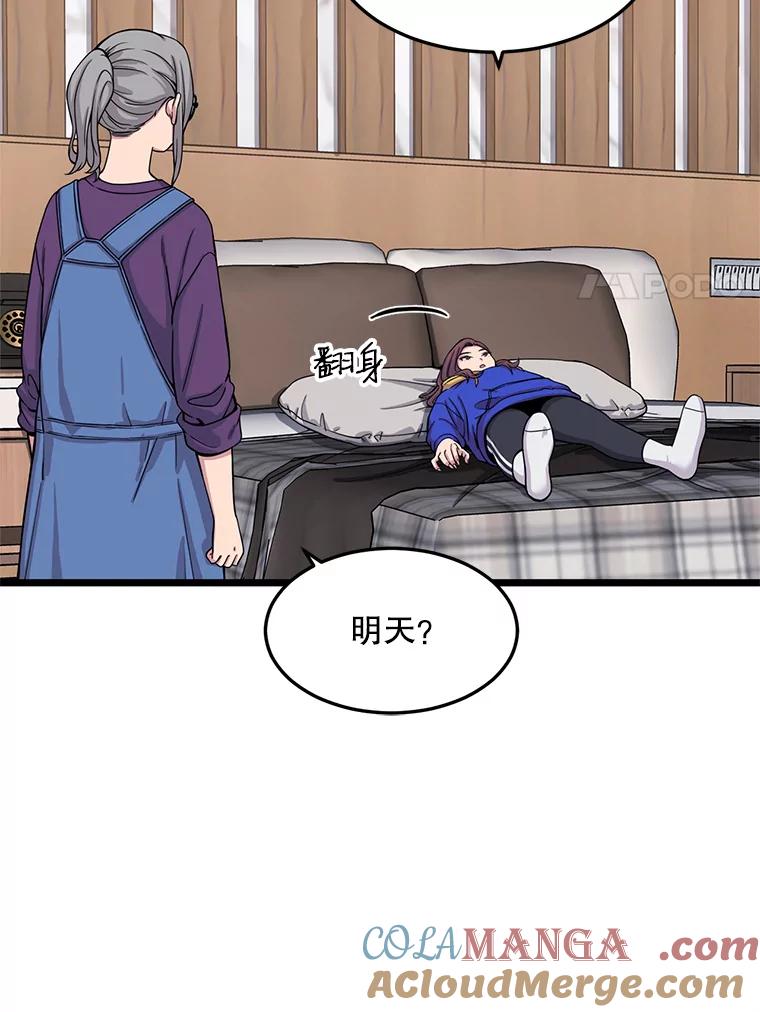 《想要我》26.奇怪的顺序 第61页