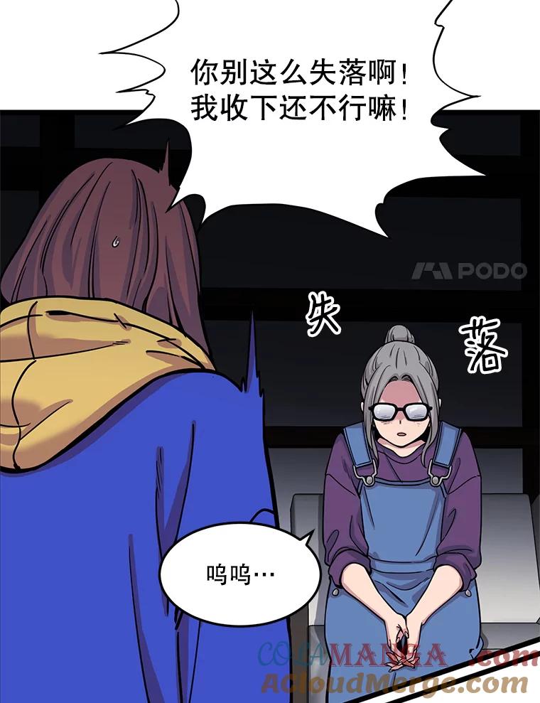 《想要我》26.奇怪的顺序 第17页