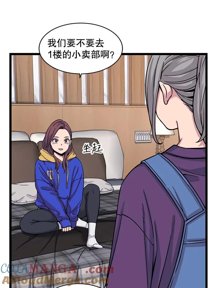 《想要我》26.奇怪的顺序 第65页