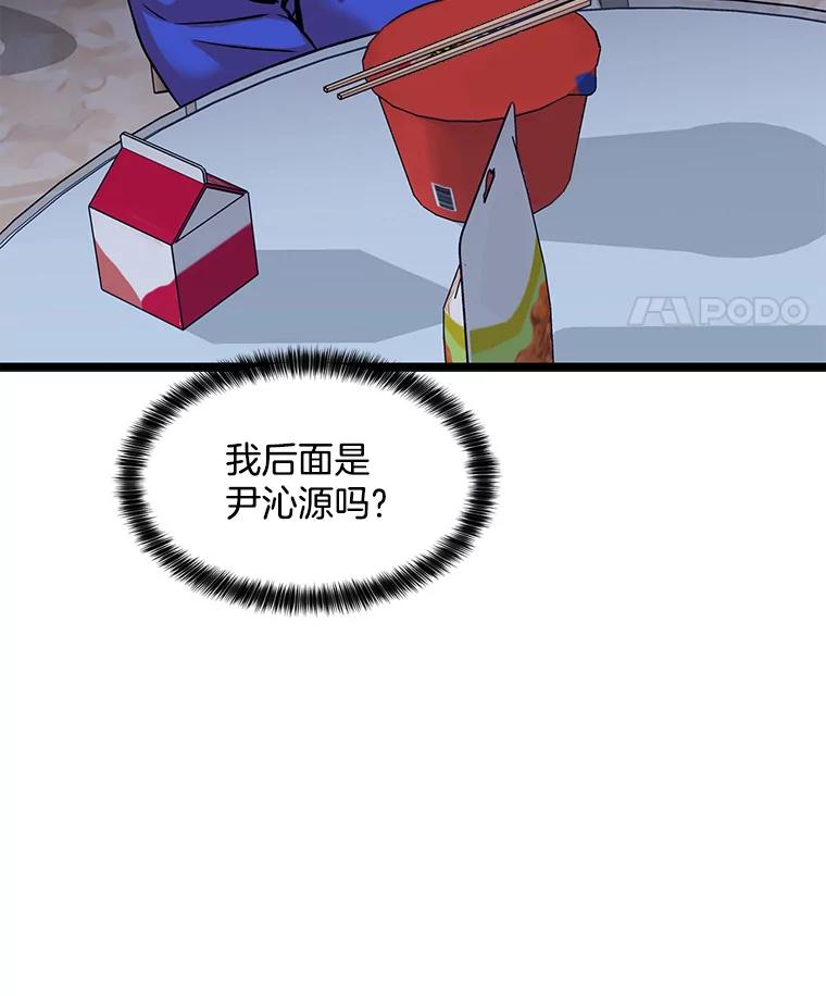 《想要我》26.奇怪的顺序 第84页