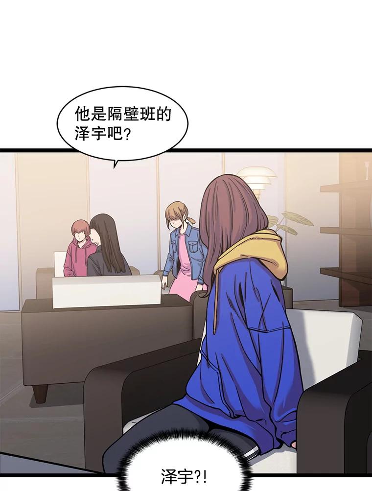 《想要我》26.奇怪的顺序 第24页