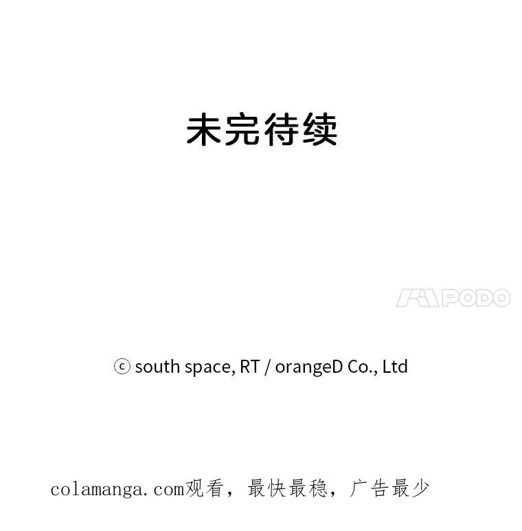 《想要我》26.奇怪的顺序 第114页