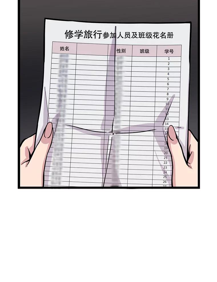 《想要我》26.奇怪的顺序 第98页