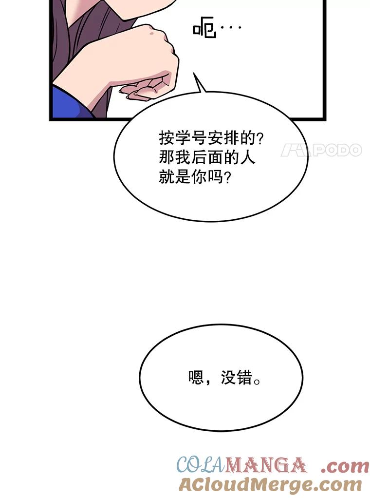 《想要我》26.奇怪的顺序 第77页