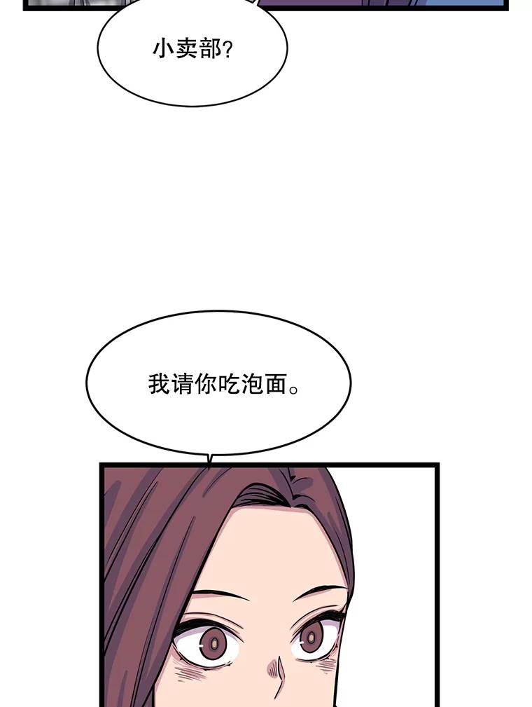 《想要我》26.奇怪的顺序 第66页