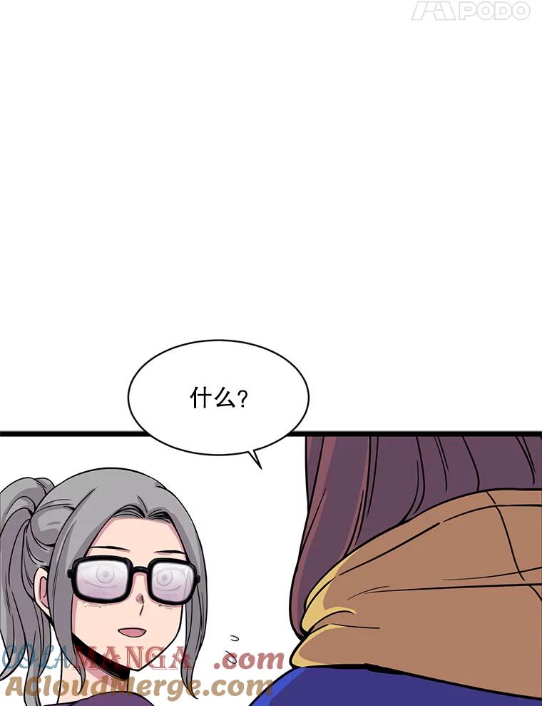 《想要我》26.奇怪的顺序 第45页