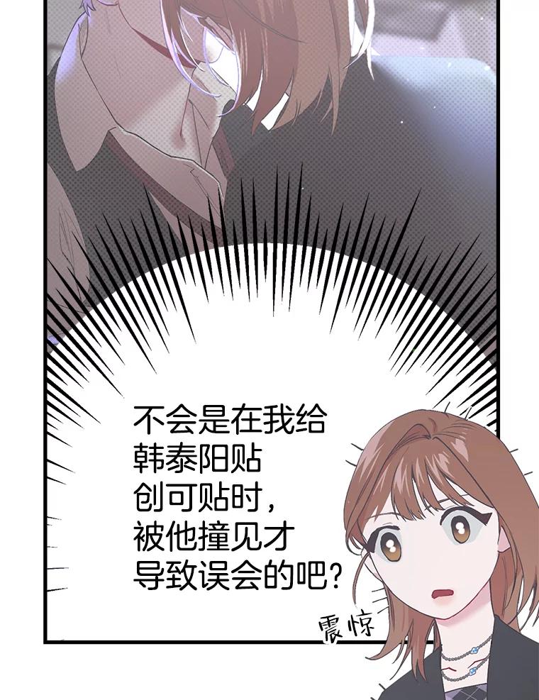 《第二个丈夫》27.盛宇误会 第76页