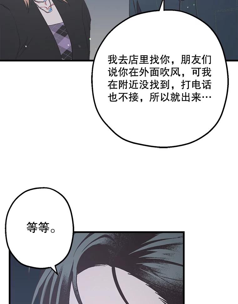 《第二个丈夫》27.盛宇误会 第88页