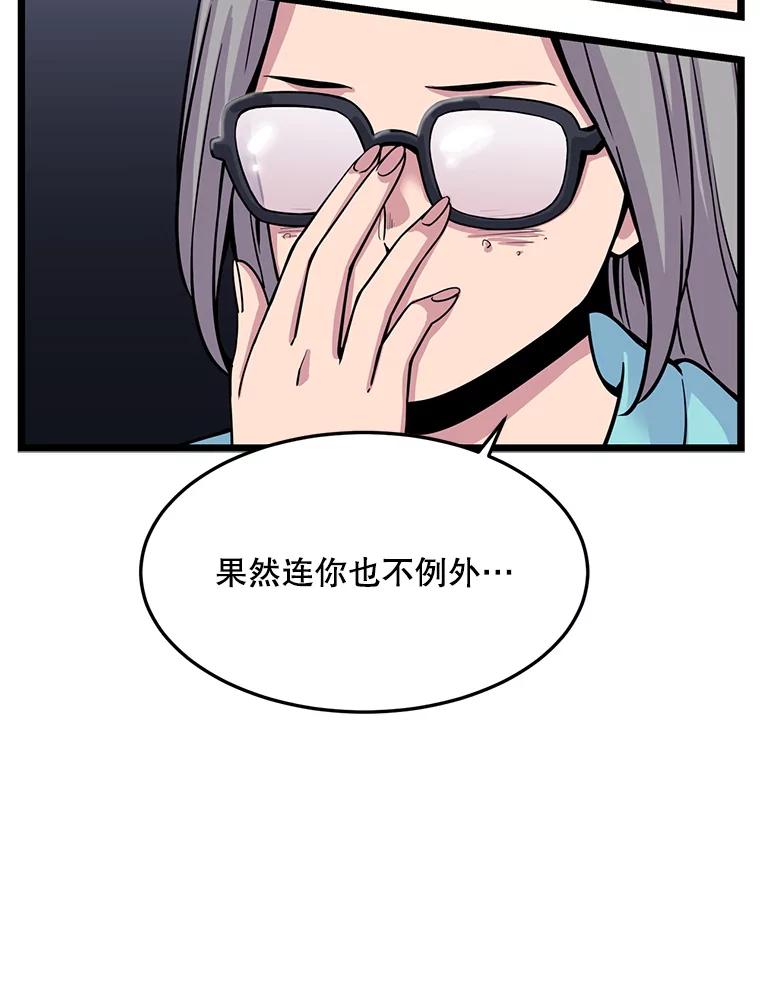 《想要我》27.郑秀彬 第86页