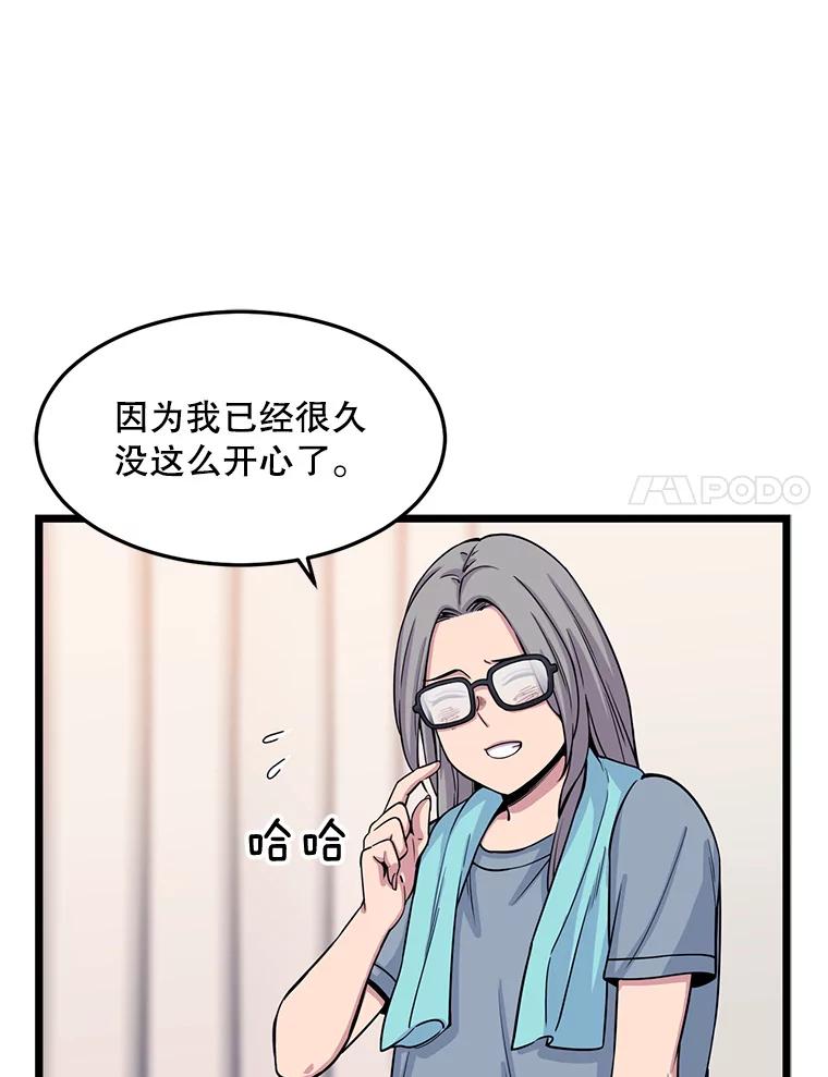 《想要我》27.郑秀彬 第72页