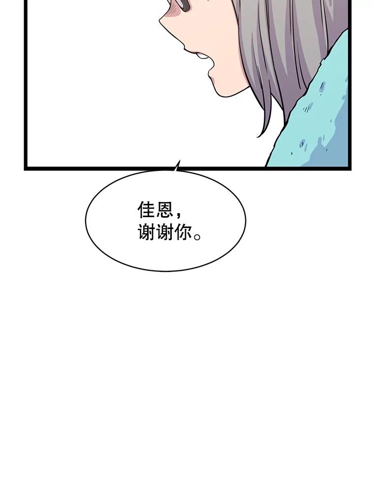 《想要我》27.郑秀彬 第70页
