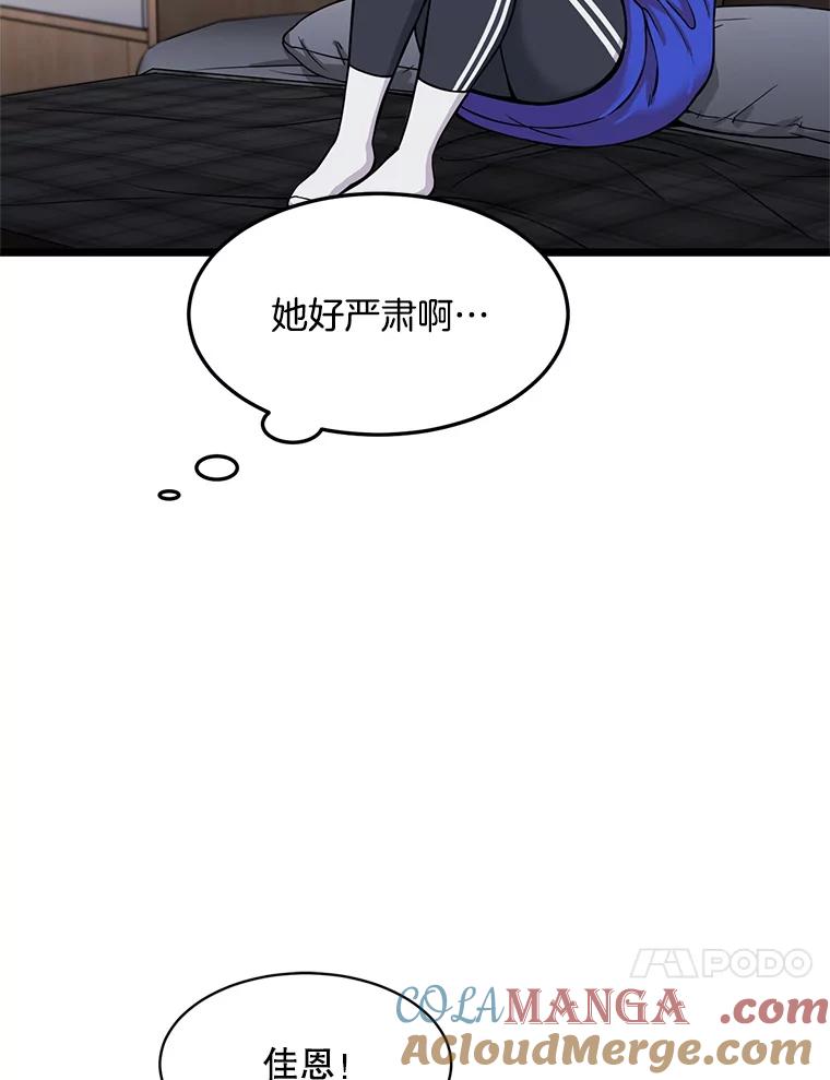 《想要我》27.郑秀彬 第65页
