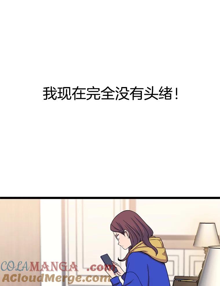 《想要我》27.郑秀彬 第45页