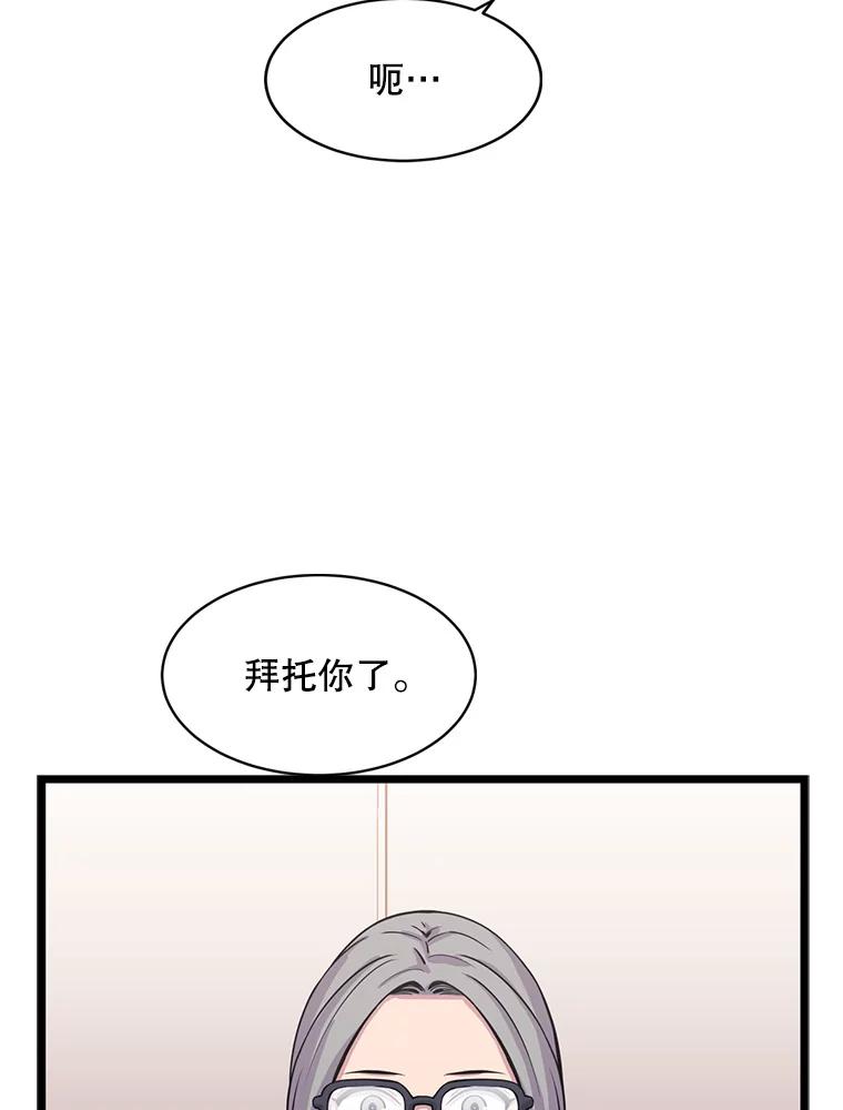 《想要我》27.郑秀彬 第100页