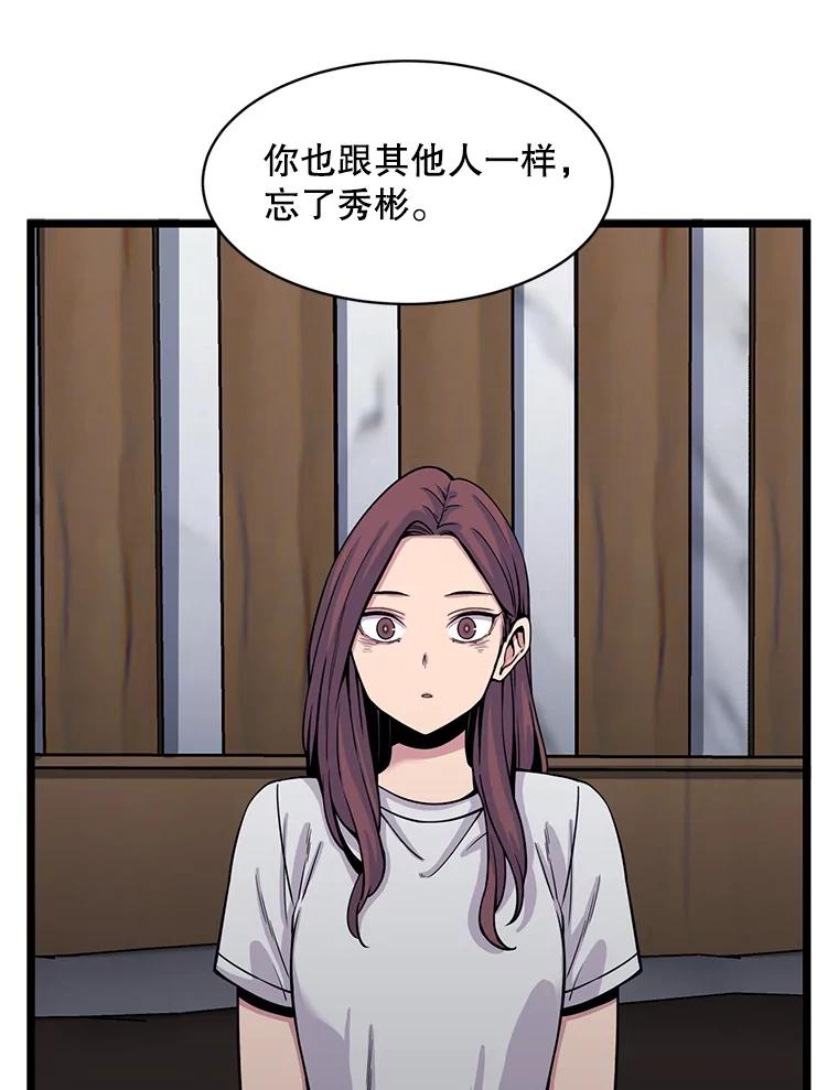 《想要我》27.郑秀彬 第87页