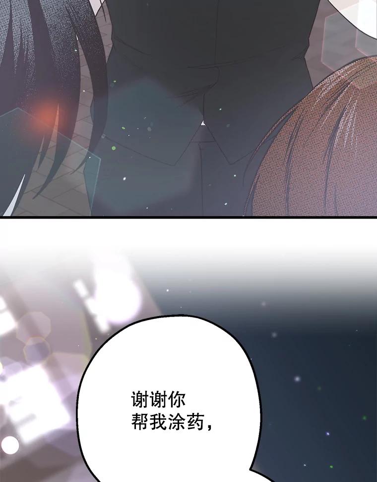 《第二个丈夫》27.盛宇误会 第99页